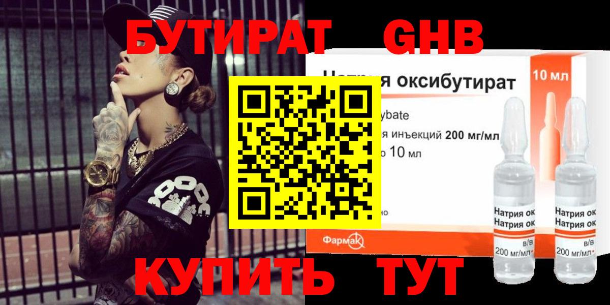 БУТИРАТ  Вход с VPN  Коряжма  БУТИРАТ бутандиол 