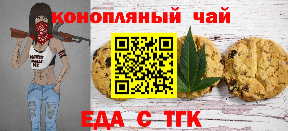 Печенье с ТГК марихуана  Вход с VPN  Коряжма 