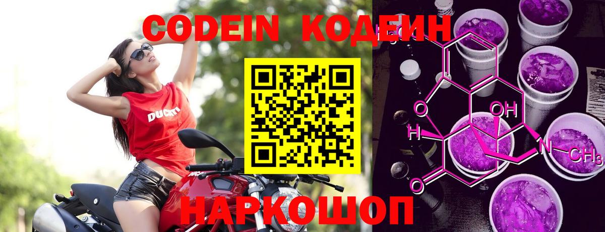 Коряжма  Codein Purple Drank  Вход с VPN  Кодеин Purple Drank 