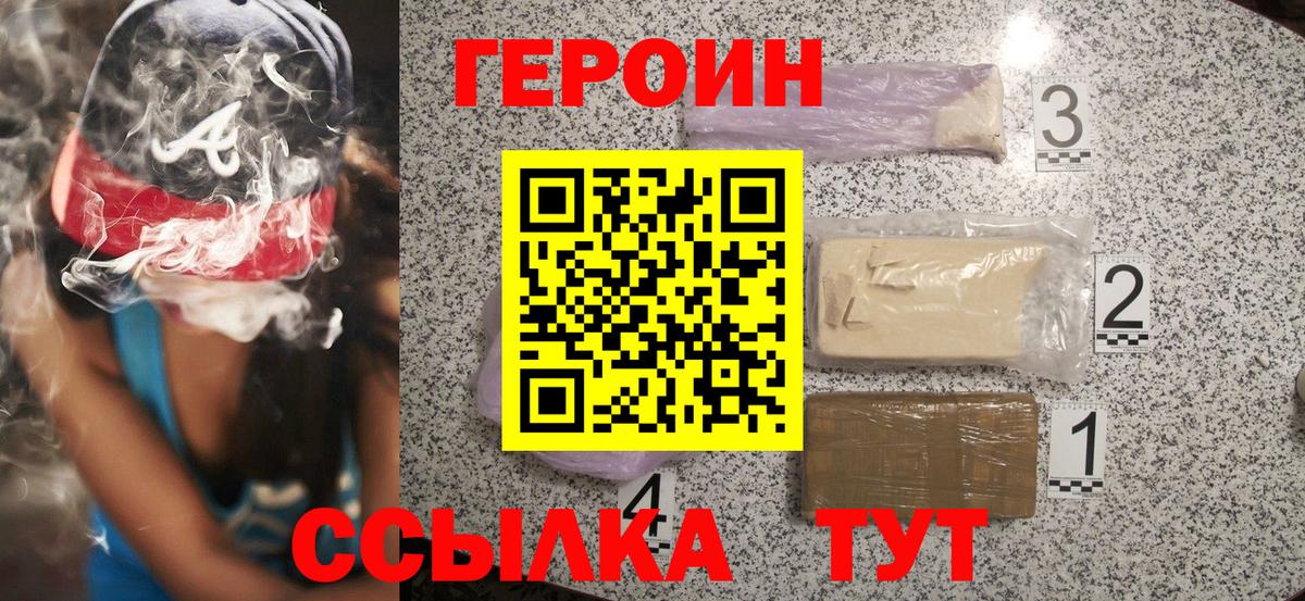 ГЕРОИН белый Коряжма